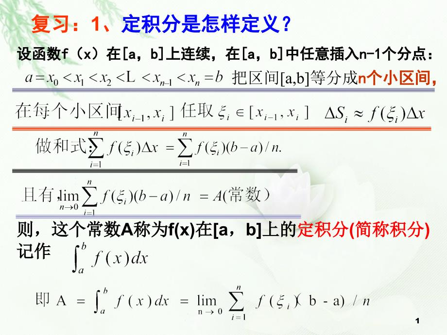 微积分基本定理PPT_第1页