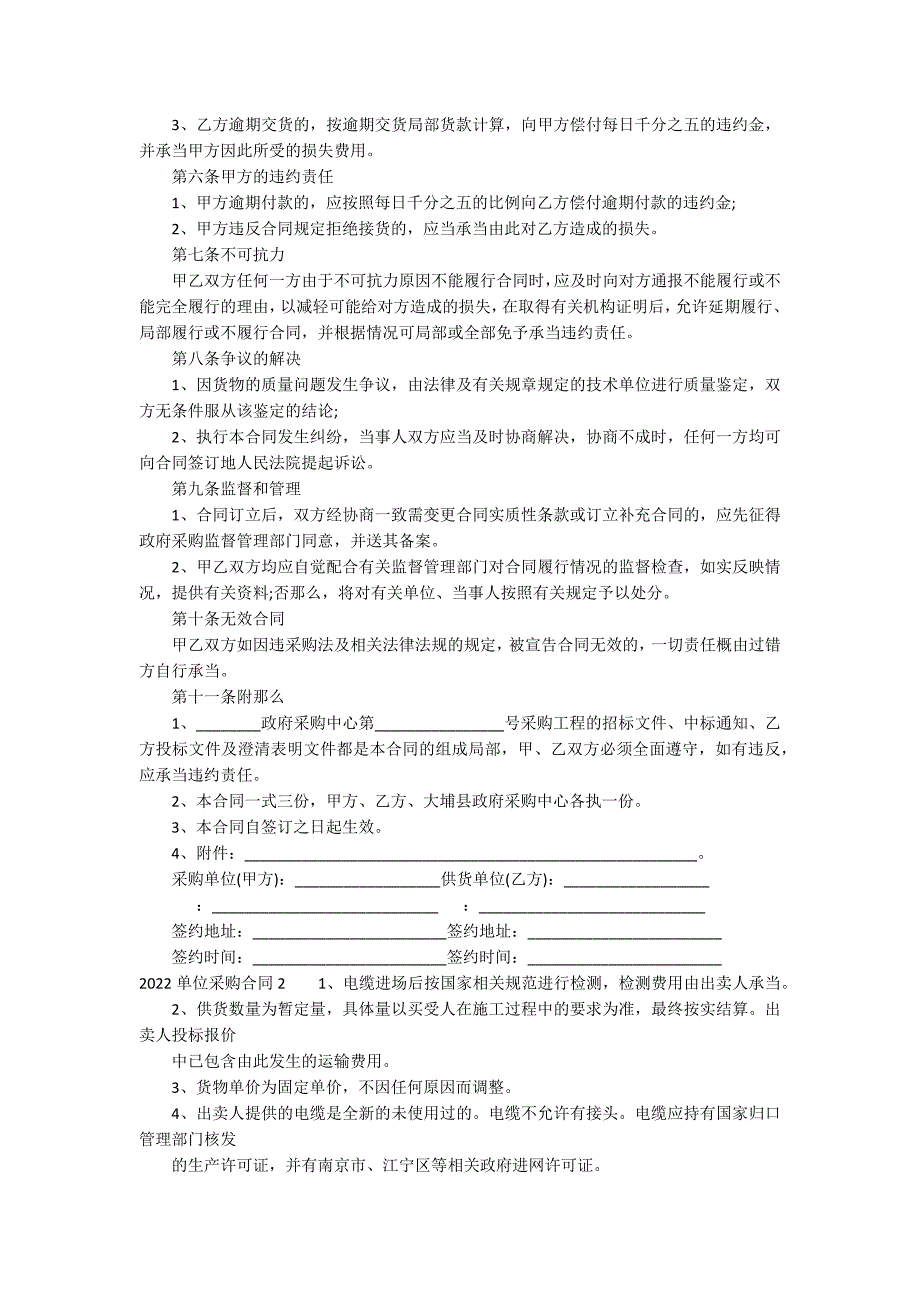 2022单位采购合同16篇(年招标采购合同范本)_第2页