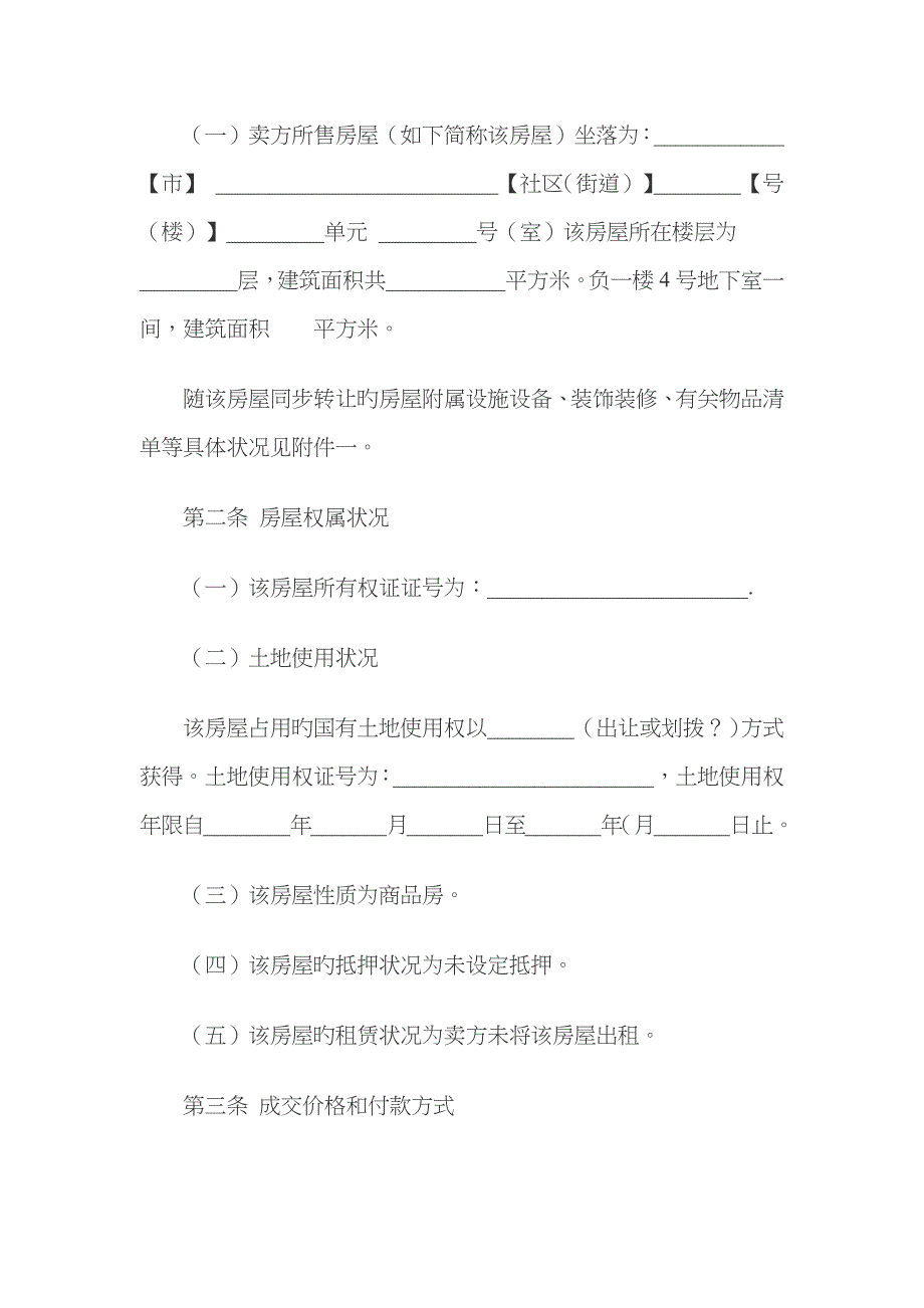 新版二手房买卖合同范本_第2页