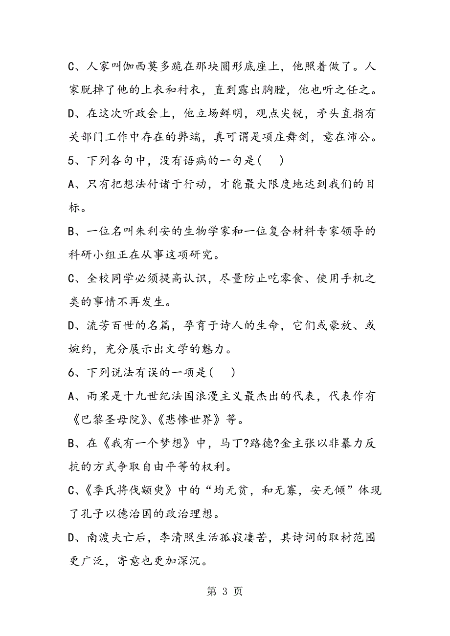 2023年高一语文第二册期末调研试题含答案.doc_第3页