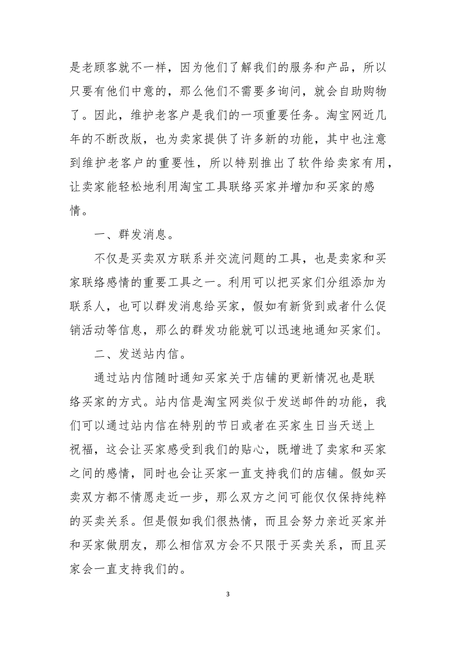 员工客服年终总结报告模板_第3页