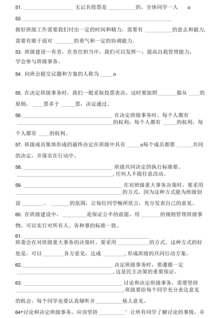 (完整word版)道德与法治五年级上册期末填空专项练习卷_第4页