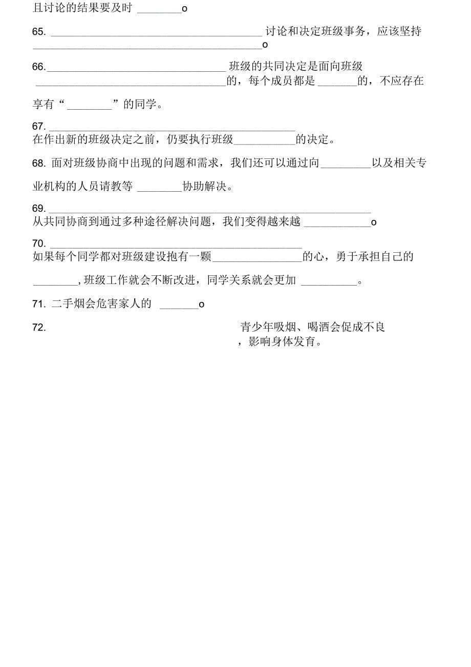 (完整word版)道德与法治五年级上册期末填空专项练习卷_第5页