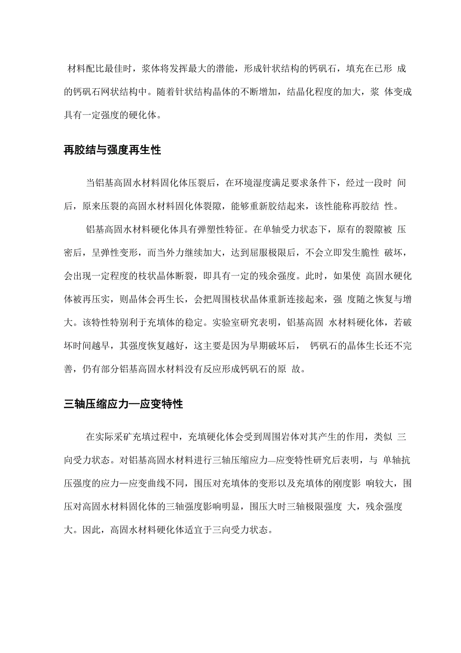 铝基高固水材料技术说明_第3页