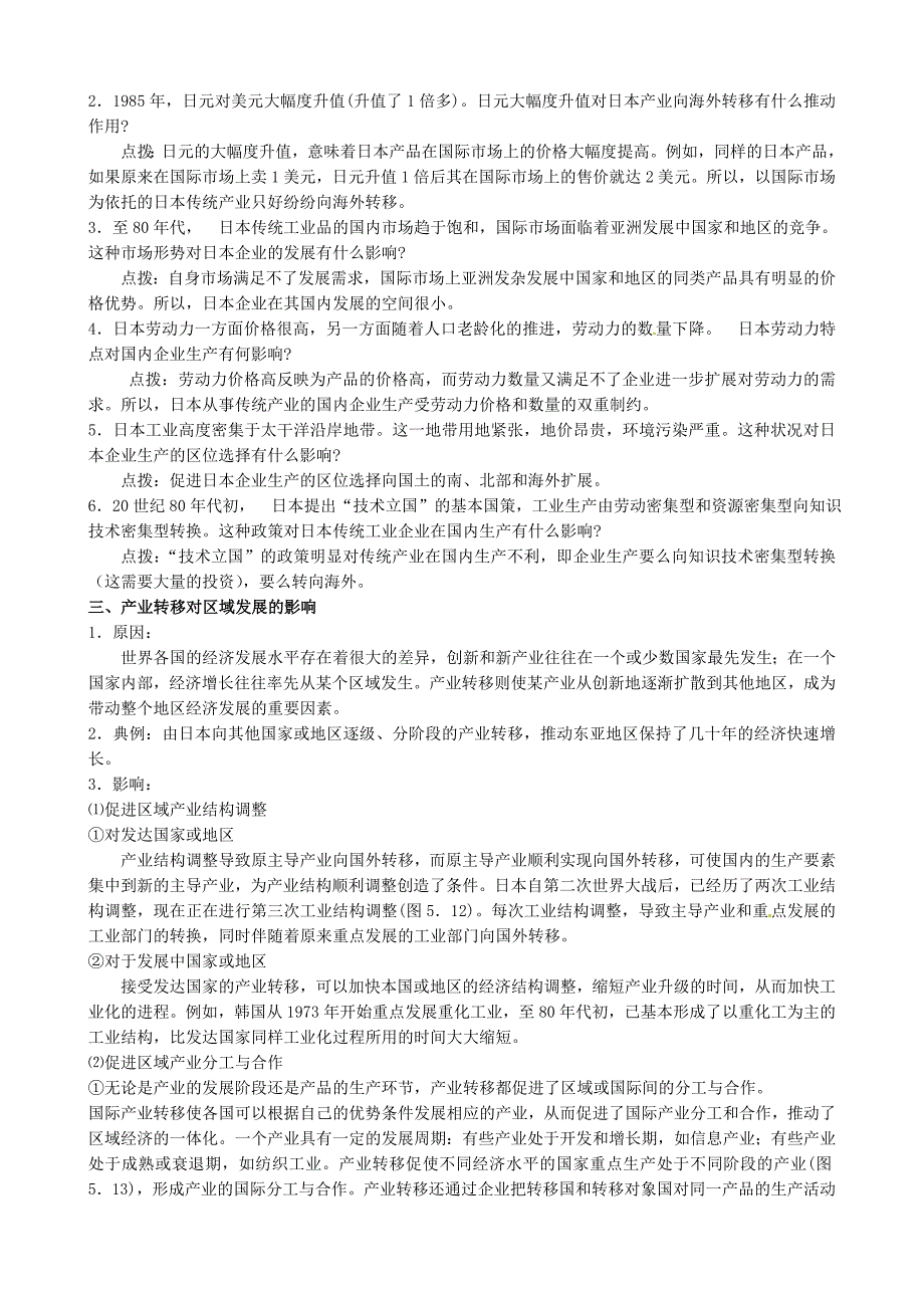 2020年高中地理5.2产业转移教案 新人教版必修3_第3页