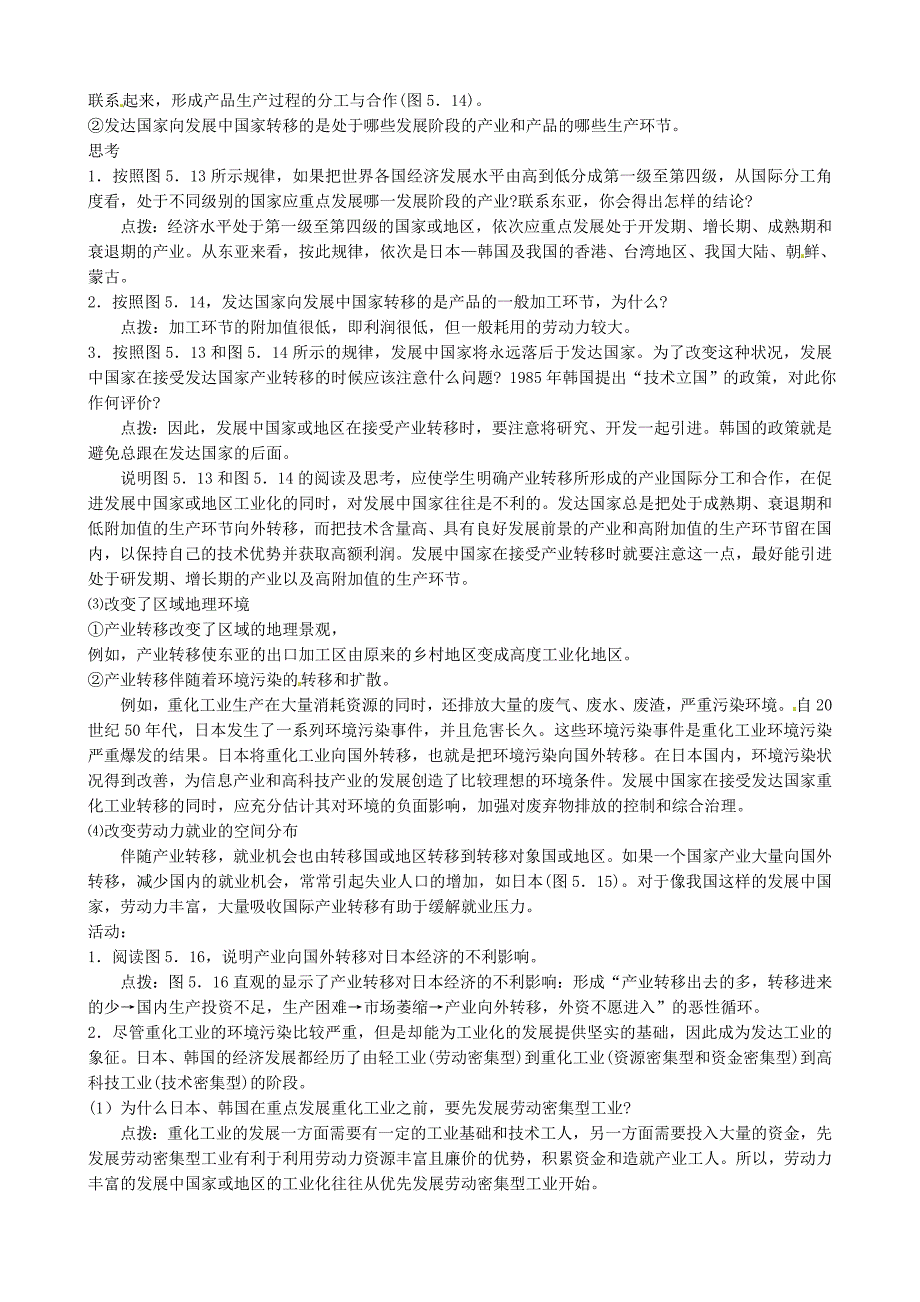 2020年高中地理5.2产业转移教案 新人教版必修3_第4页