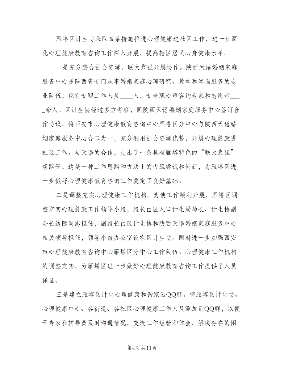 2023年社区健康教育工作计划书（2篇）.doc_第4页