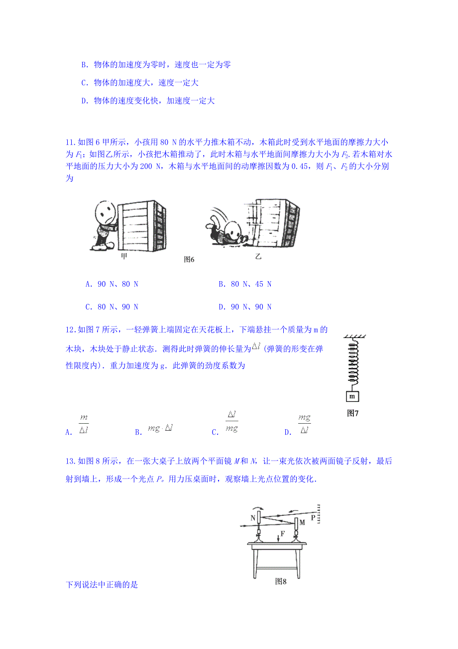 2017届高三上学期期末考试试卷(78)_第4页