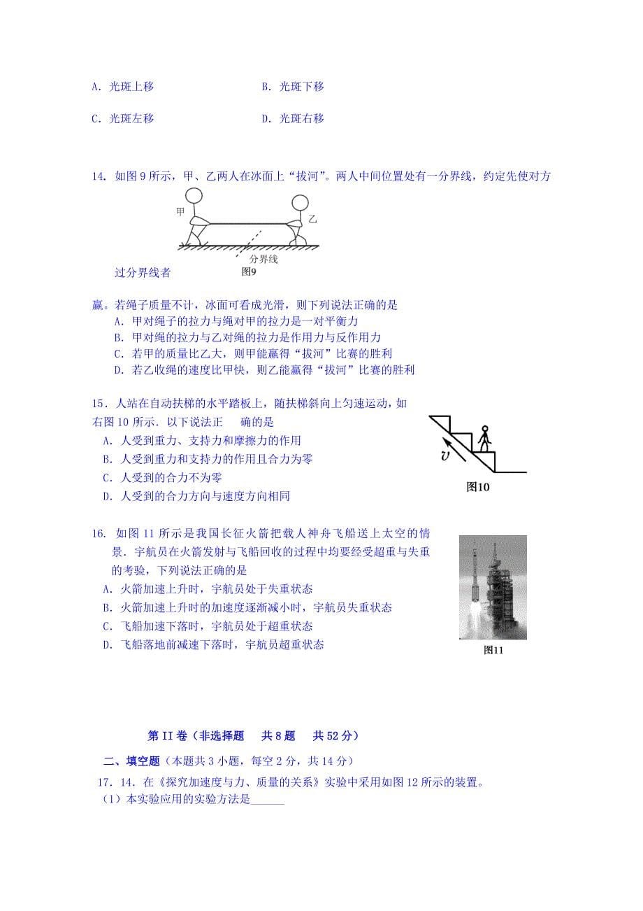 2017届高三上学期期末考试试卷(78)_第5页