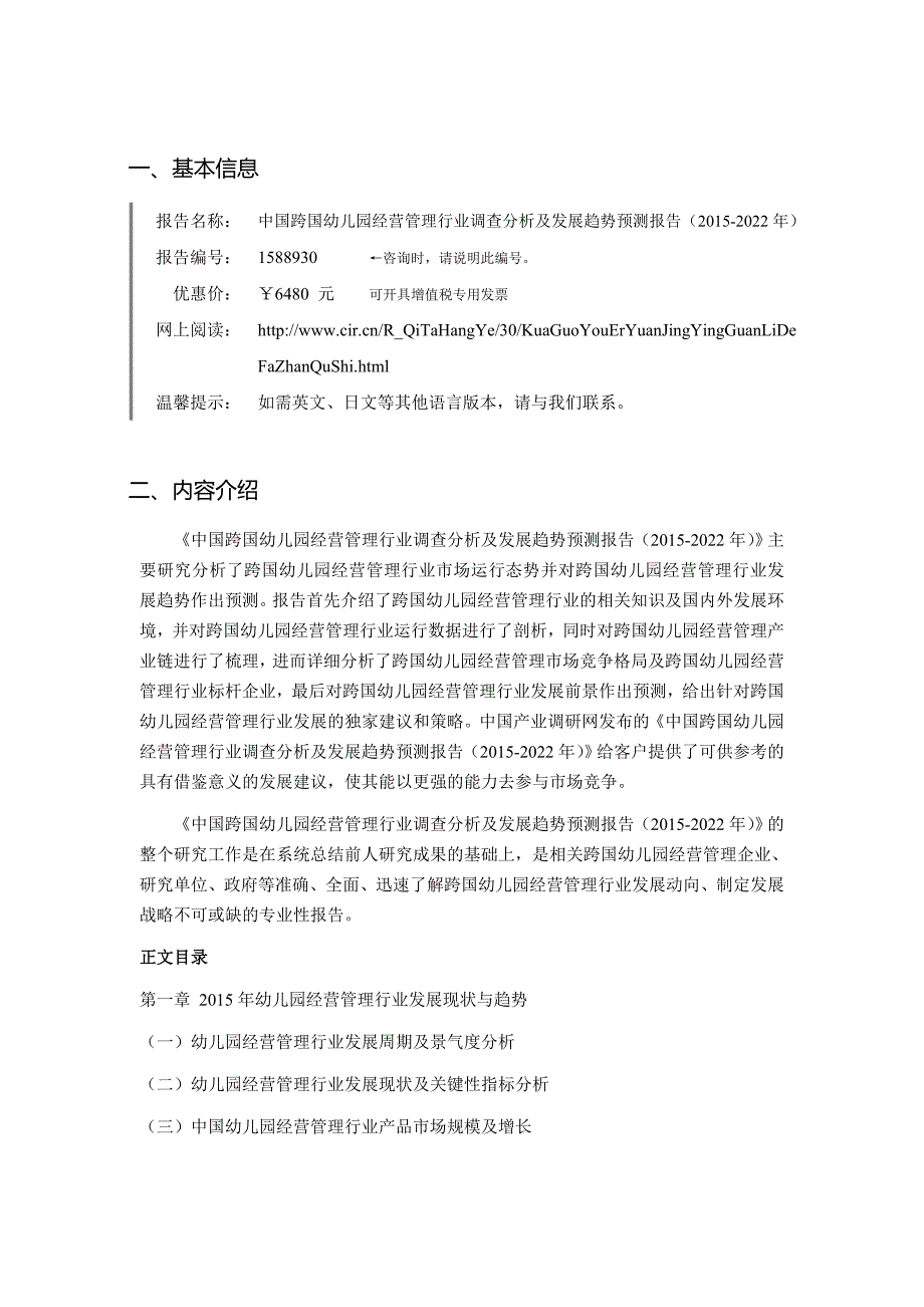 2015年跨国幼儿园经营管理行业现状及发展趋势分析.doc_第4页