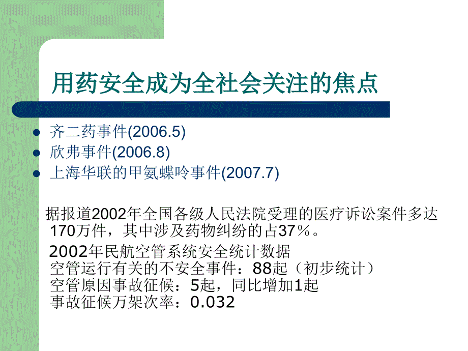 护理过程中安全给药之注意事项.ppt_第1页