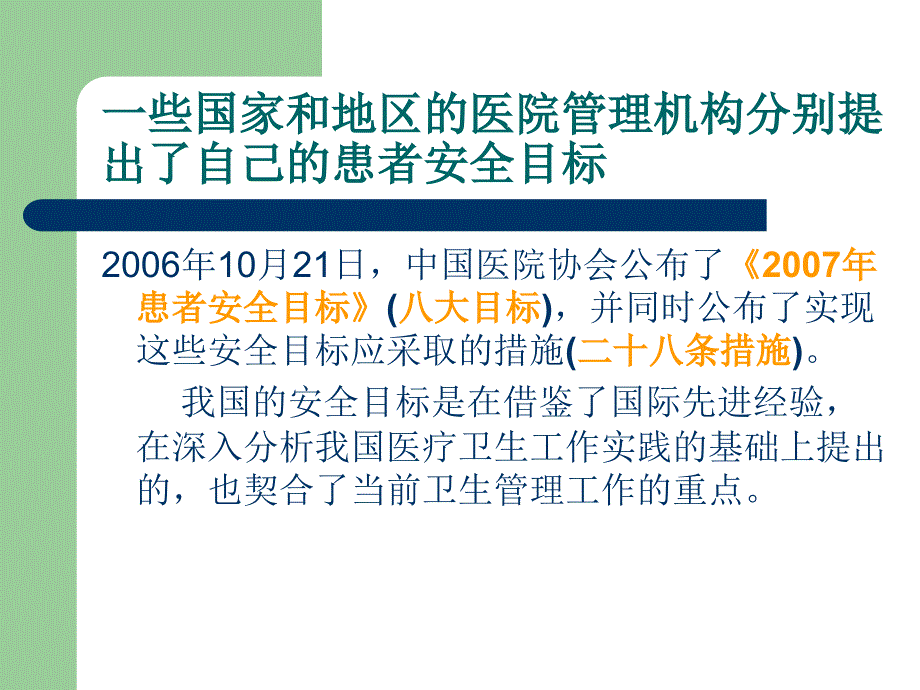 护理过程中安全给药之注意事项.ppt_第2页