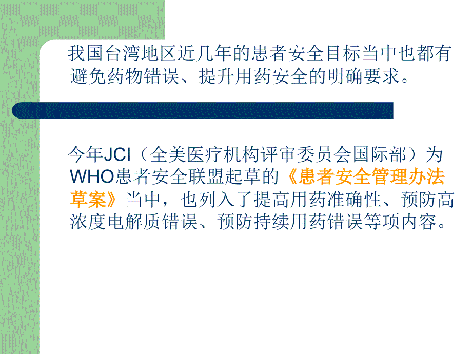 护理过程中安全给药之注意事项.ppt_第4页