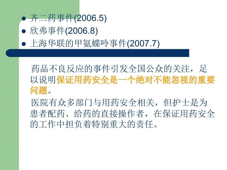 护理过程中安全给药之注意事项.ppt_第5页