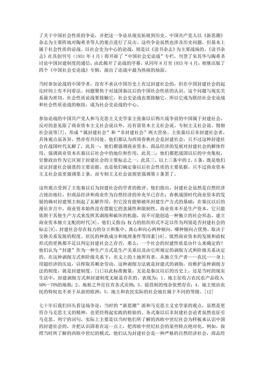 李根蟠：中国社会史论战：以马克思主义剖析中国社会历史的序幕(上)_第5页