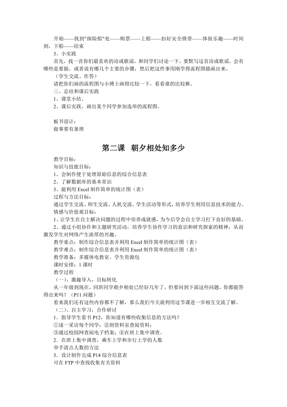 华师大信息技术第六册教案全集_第2页