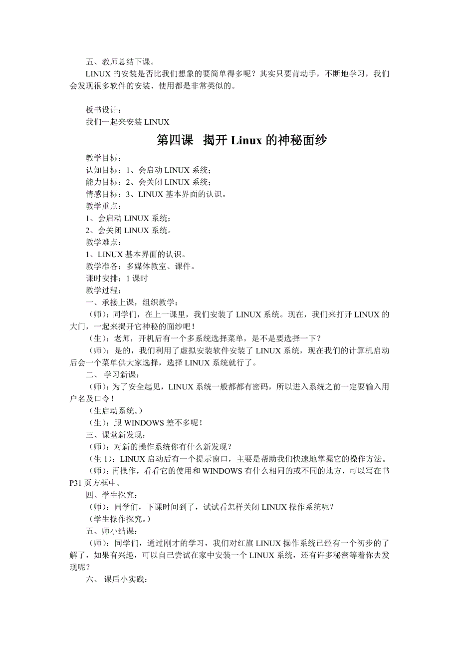 华师大信息技术第六册教案全集_第4页