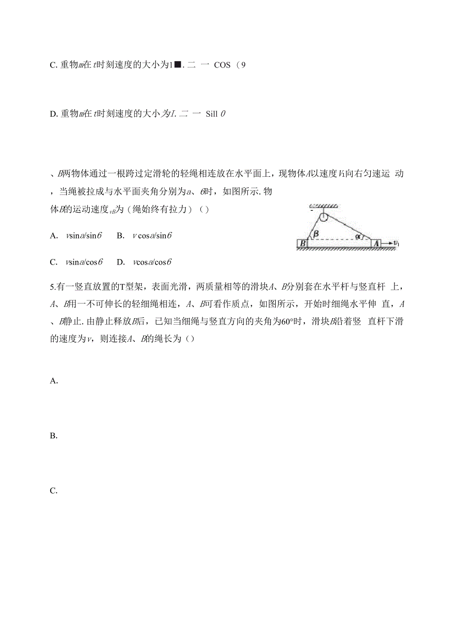 绳端速度分解模型_第2页