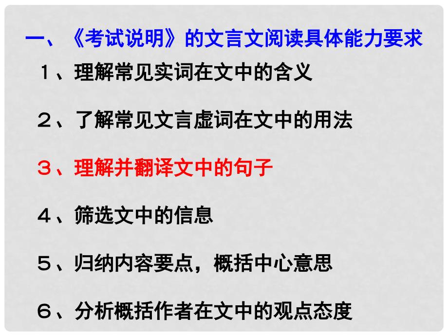 江西省寻乌县中考语文 翻译句子复习课件_第3页