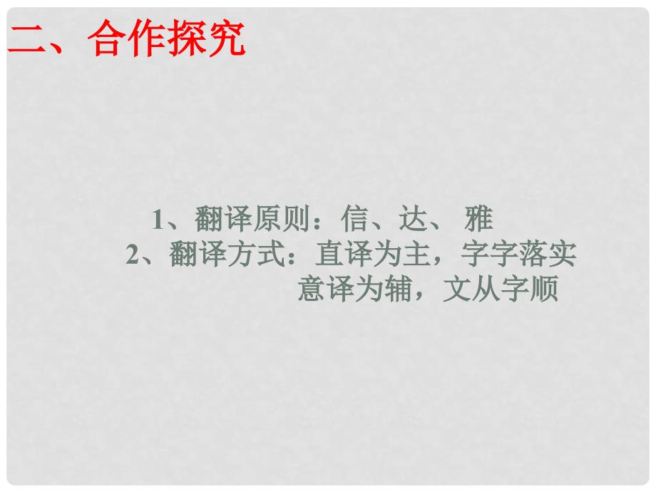 江西省寻乌县中考语文 翻译句子复习课件_第4页