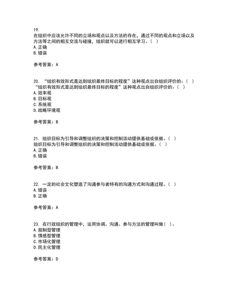 南开大学21秋《组织理论》在线作业一答案参考97_第5页