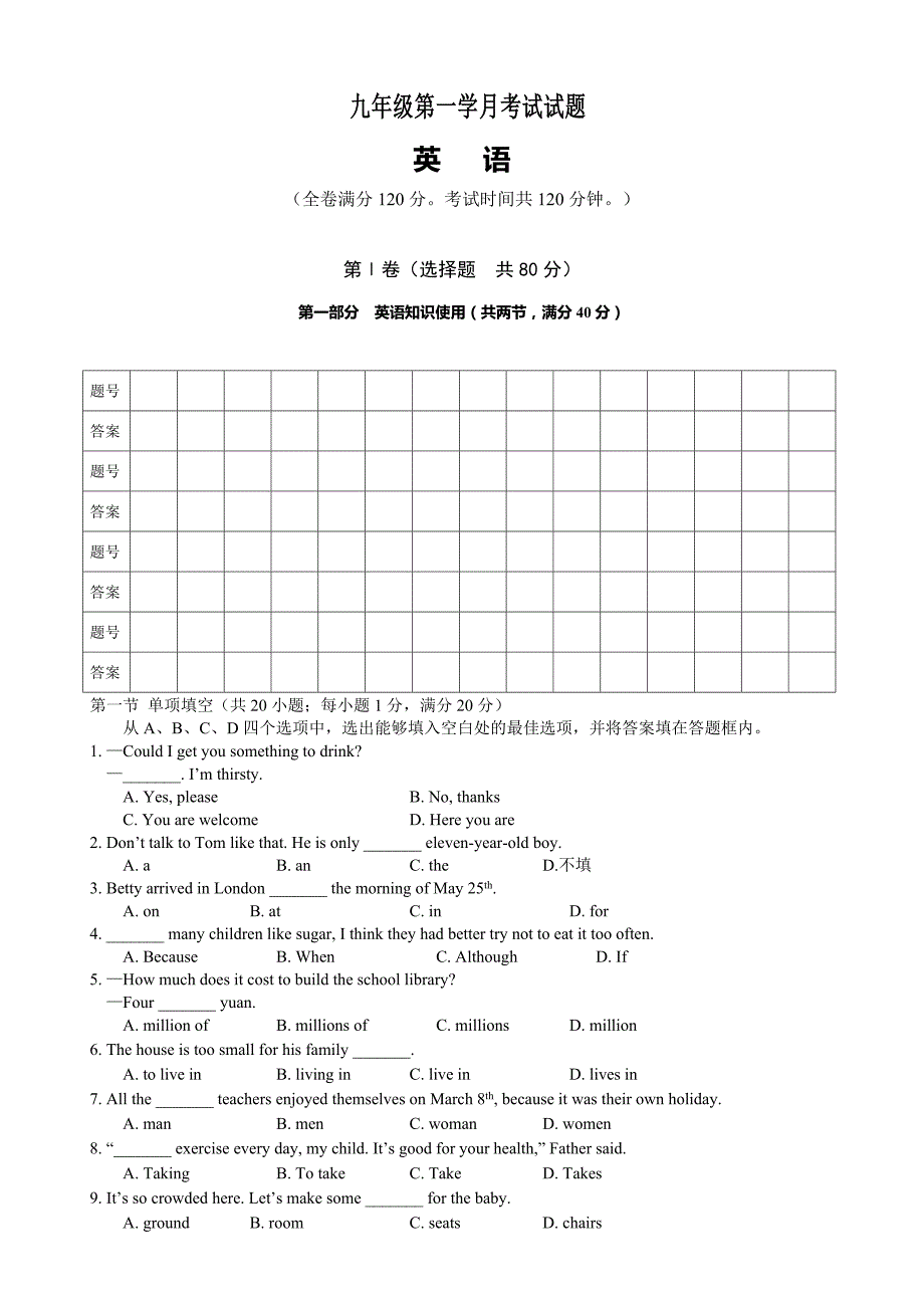 九年级第一学月考试试题及答案英语_第1页