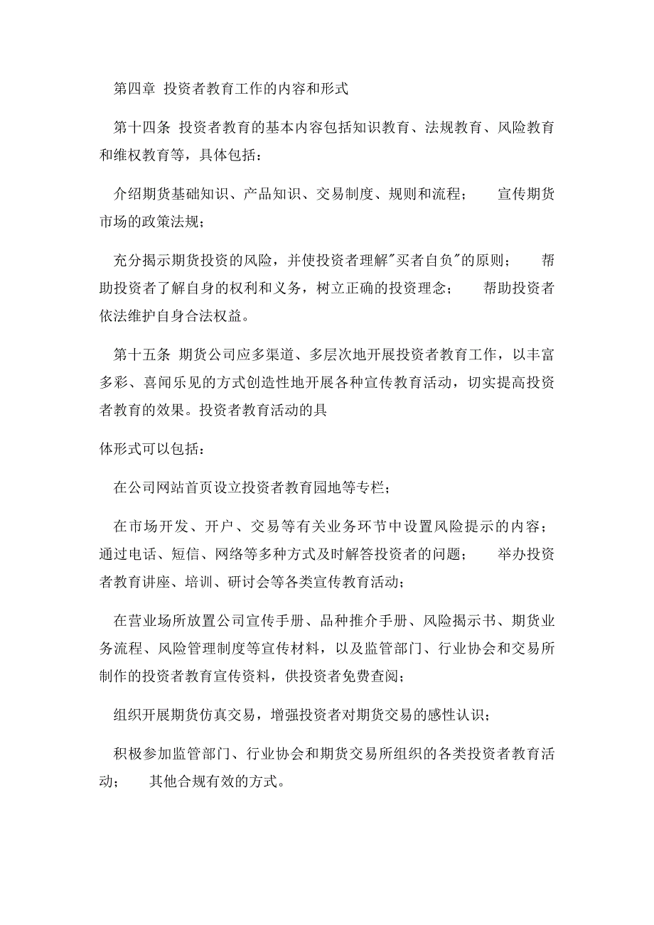 《期货投资者教育工作指引》_第3页