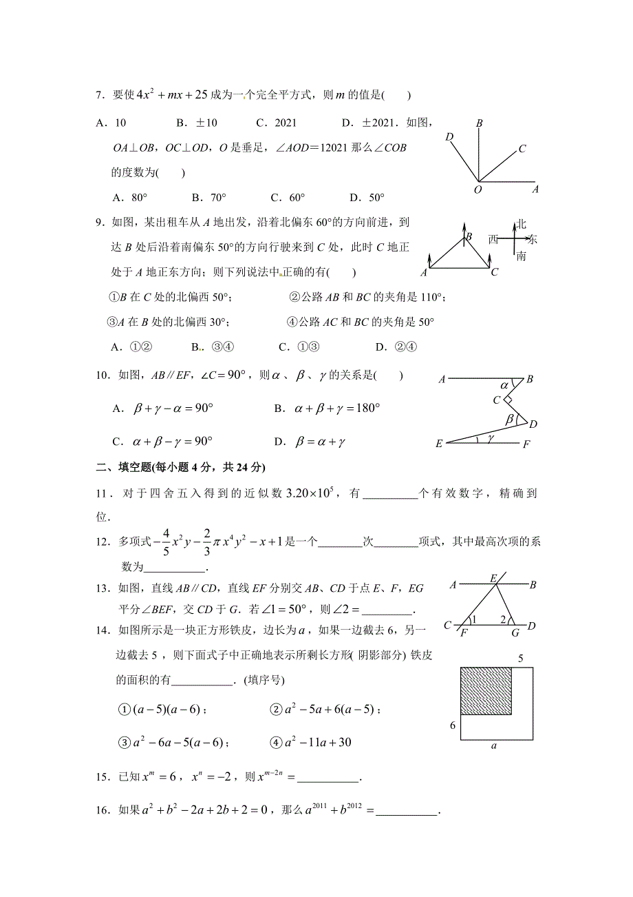 成都市成华区2020-2021年人教版七年级下期中考试数学试题及答案(A卷全套)_第2页