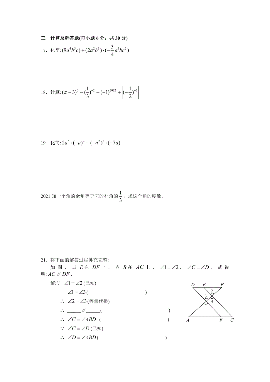 成都市成华区2020-2021年人教版七年级下期中考试数学试题及答案(A卷全套)_第3页