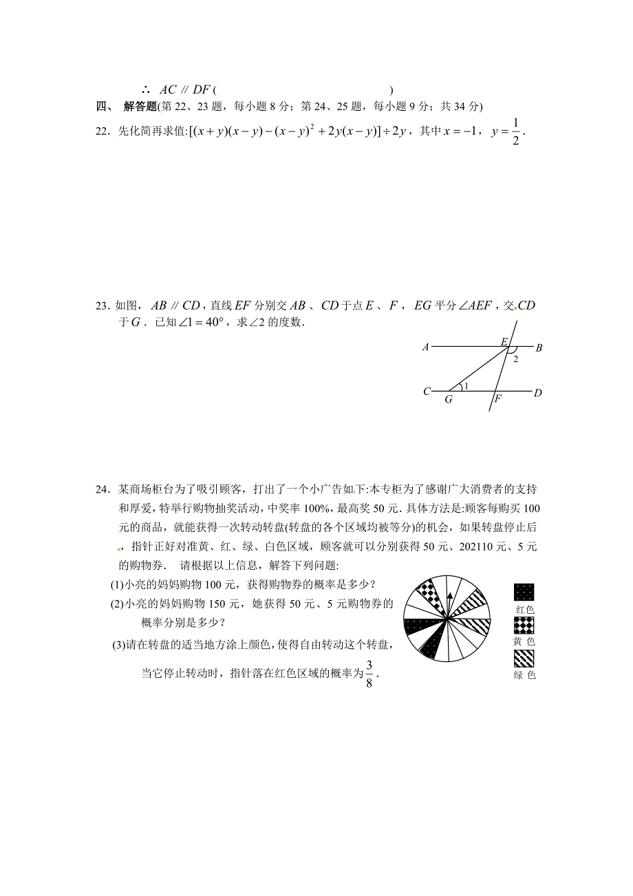 成都市成华区2020-2021年人教版七年级下期中考试数学试题及答案(A卷全套)_第4页