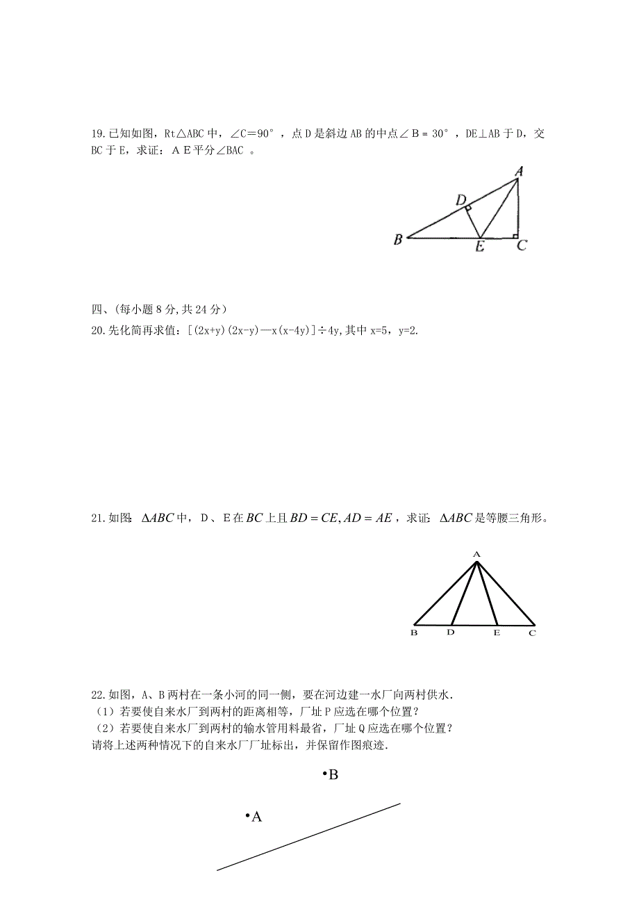 2013八年级第一学期月考试卷_第3页