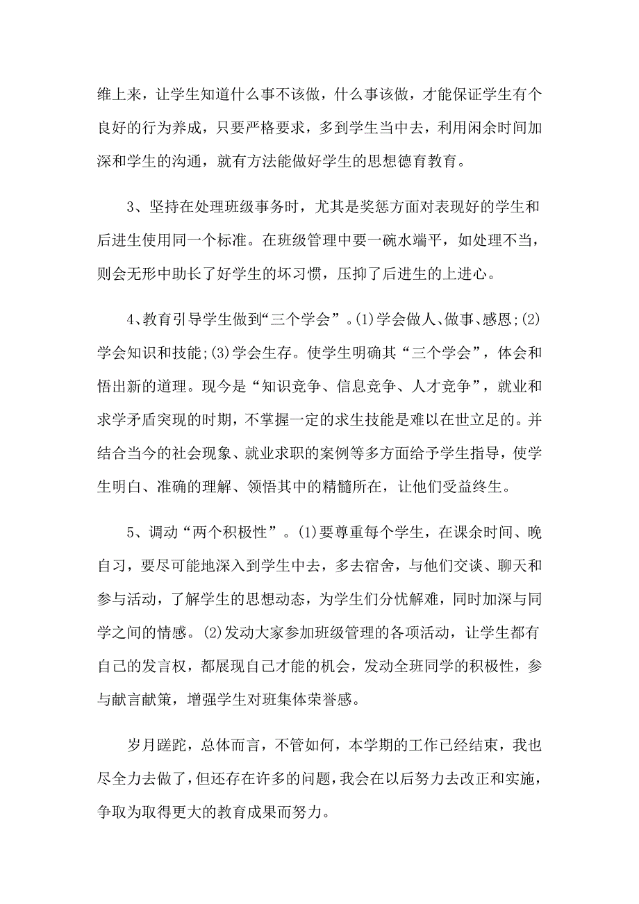 高中第一学期班主任工作总结_第2页