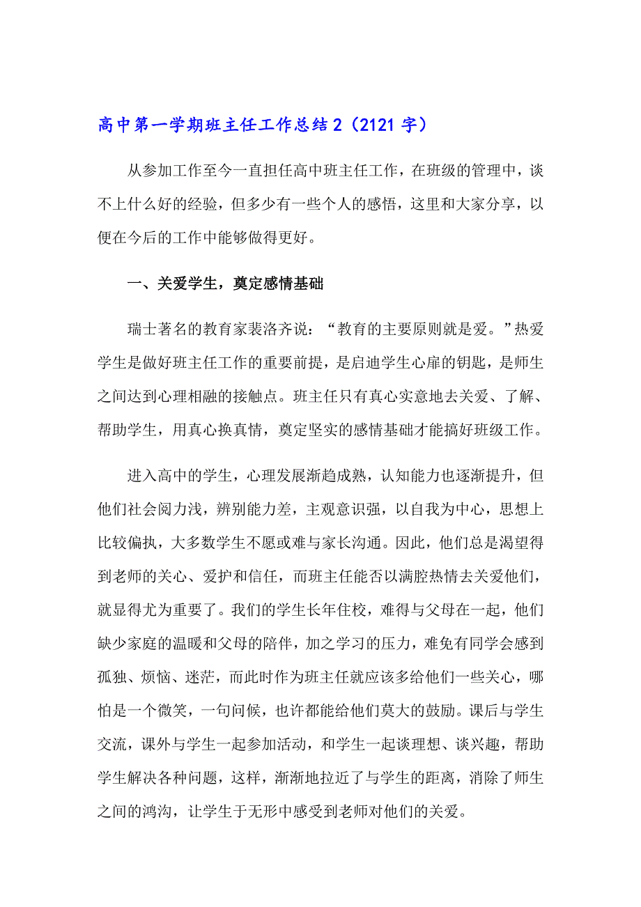 高中第一学期班主任工作总结_第3页