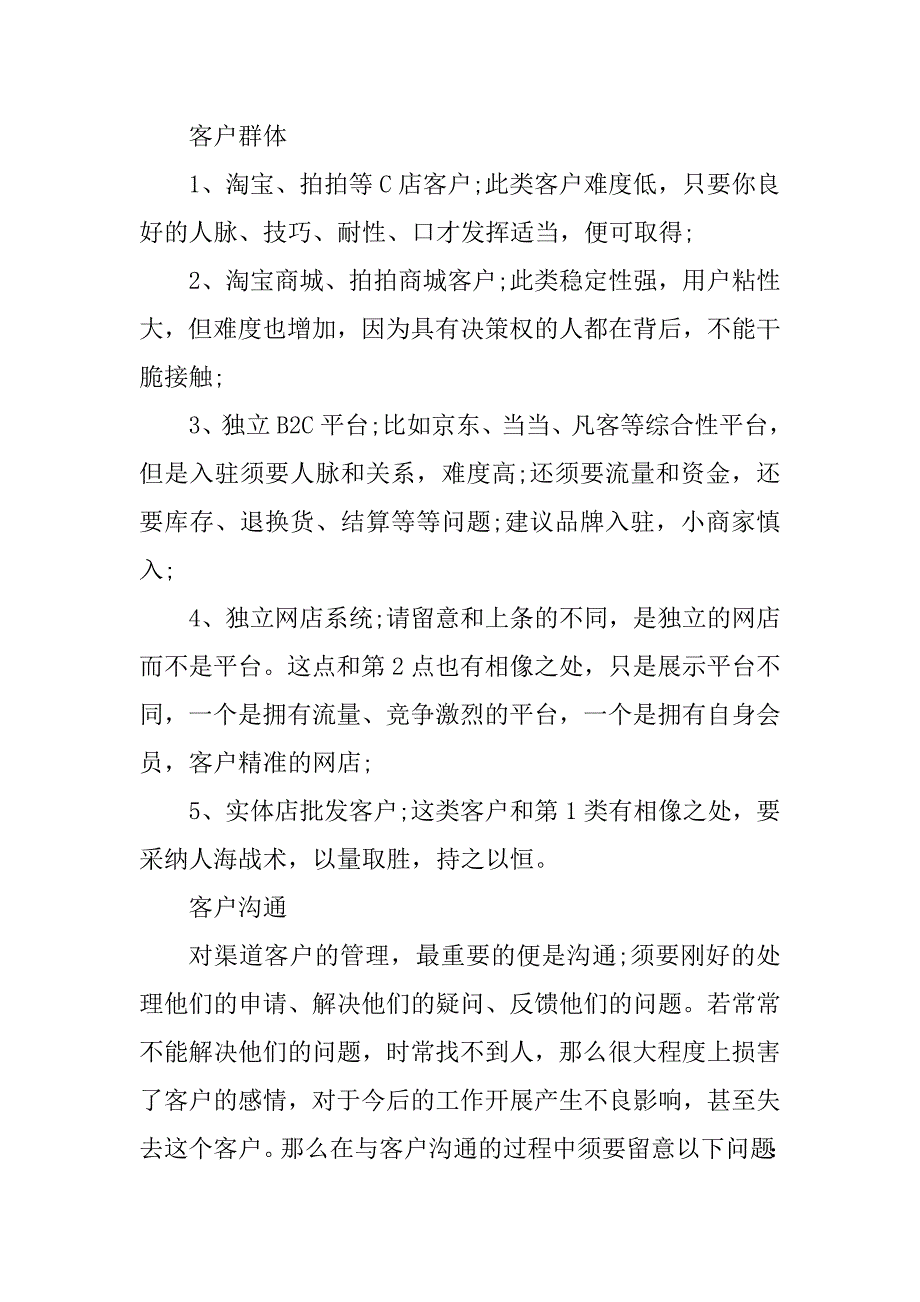 2024年市场营销策略之渠道策略_第3页