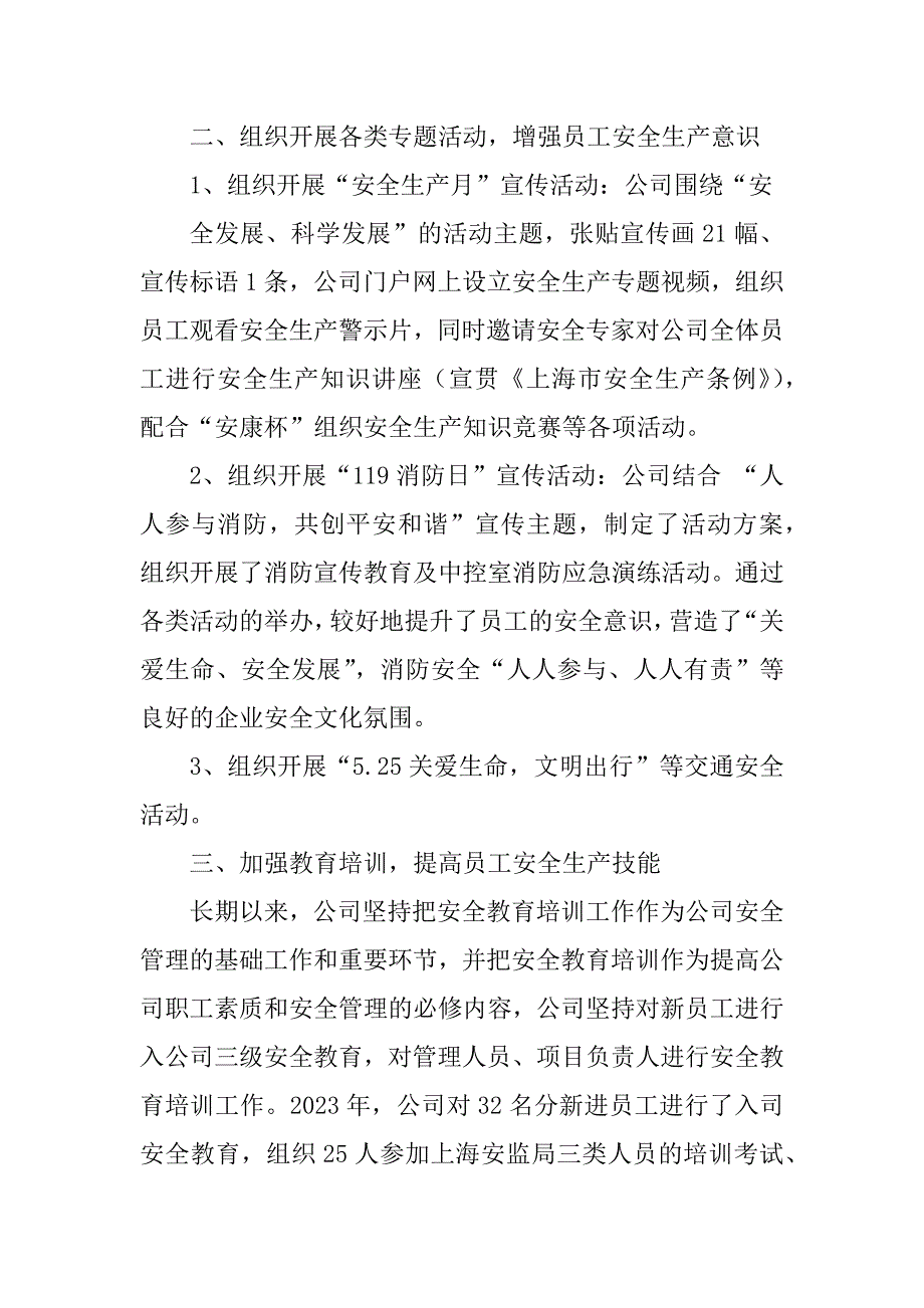 2023年安全生产工作总结_全市安全生产工作总结_第2页