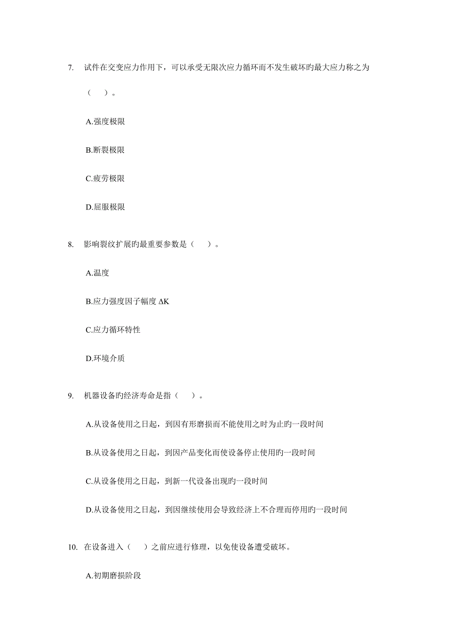 2023年资产评估师机电设备测验试题分章练.doc_第3页