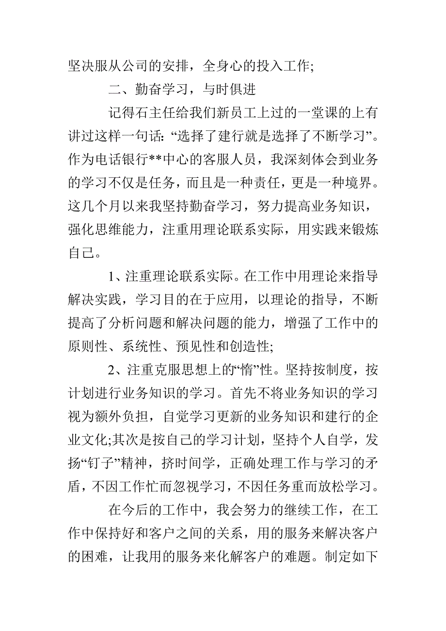 电话客服个人总结报告精选5篇_第3页