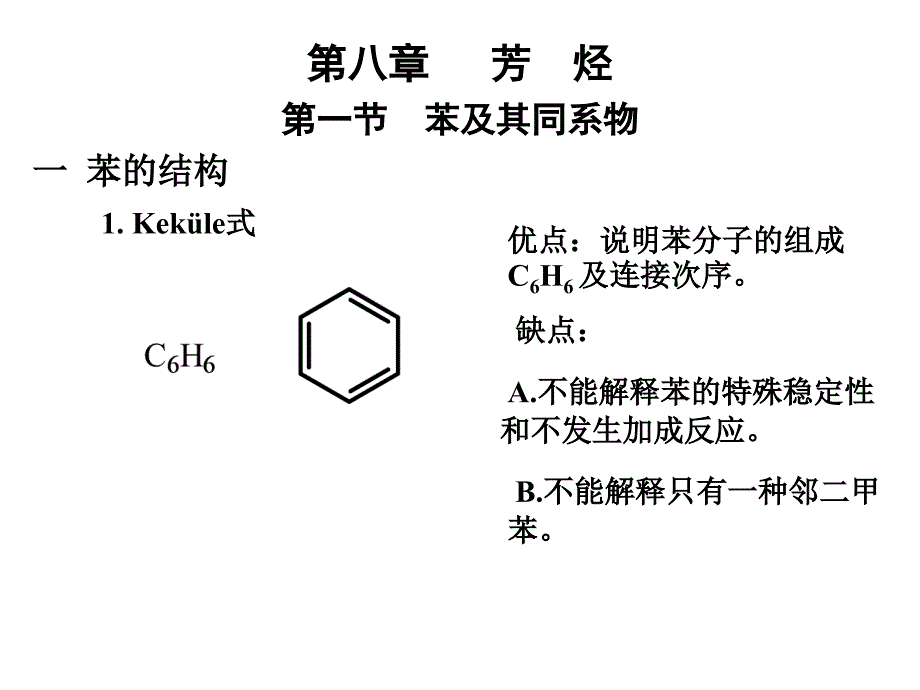 高二化学第八章《芳烃》PPT课件[1]_第2页