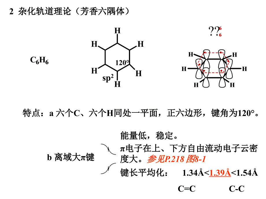 高二化学第八章《芳烃》PPT课件[1]_第4页