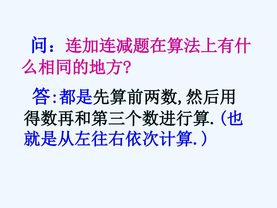 苏教版一年级上册加减混合课件_第3页