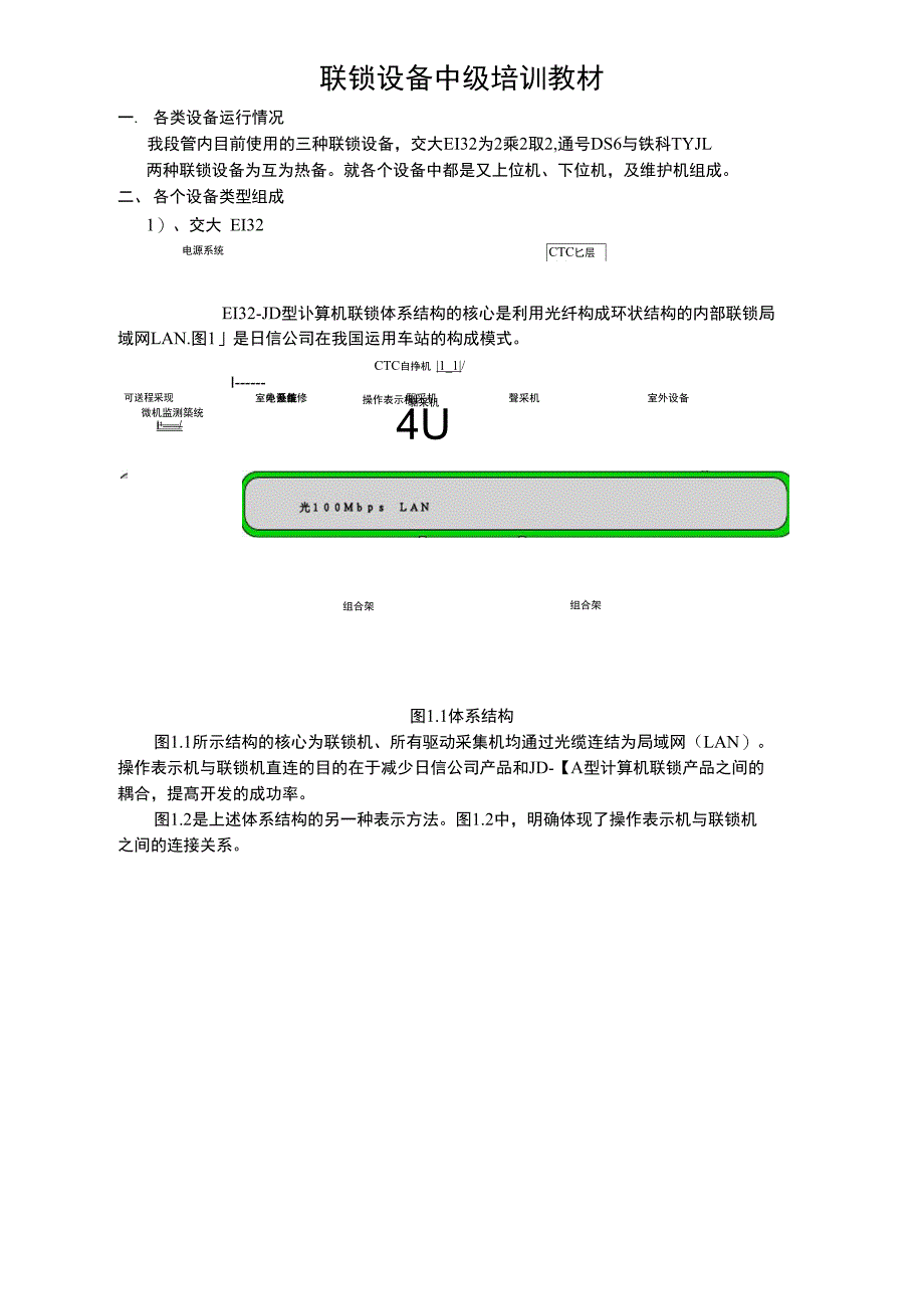 联锁设备中级培训教材_第1页