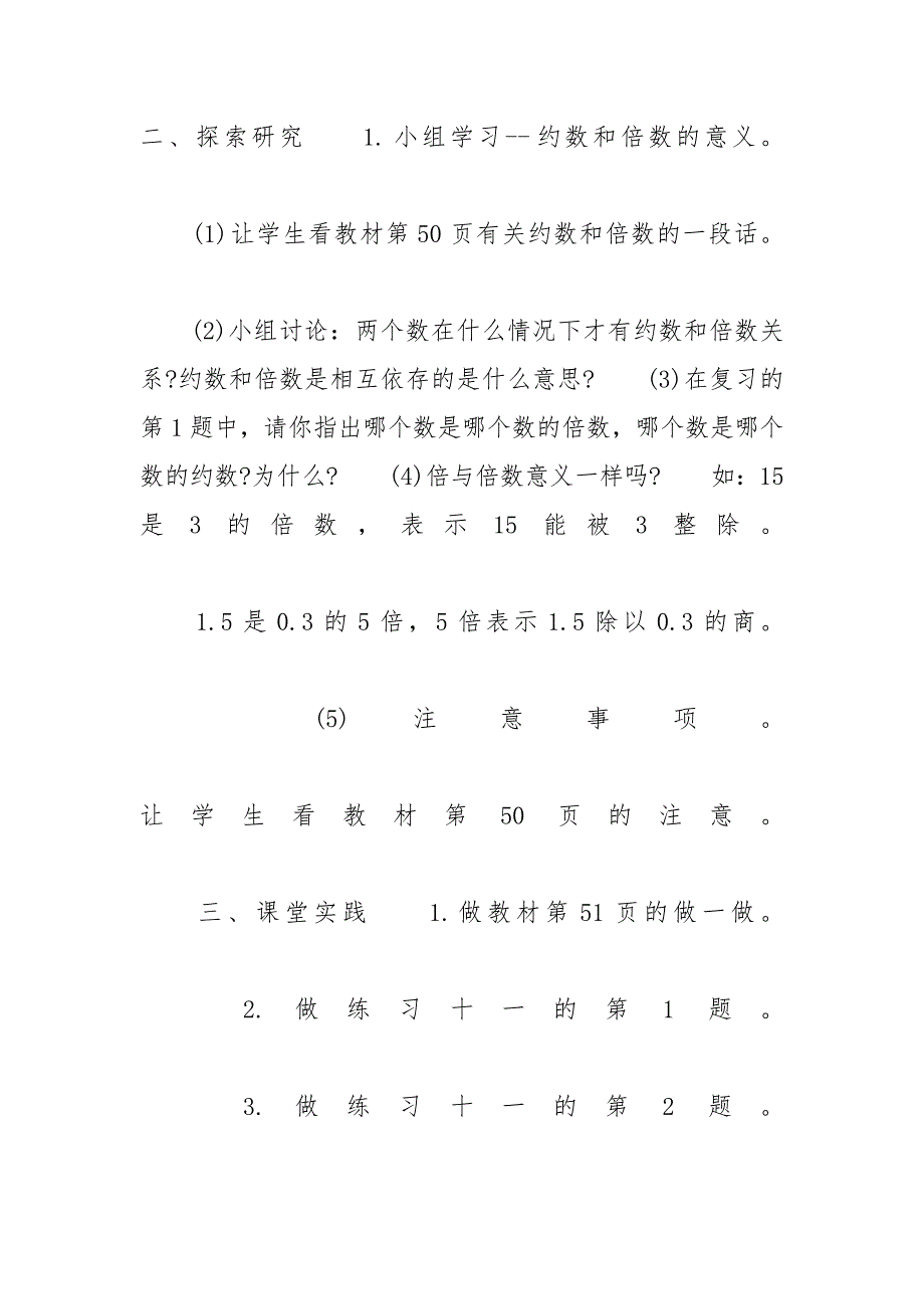 小学五年级数学《约数和倍数的意义》经典教案案例什么是约数什么是倍数_第3页