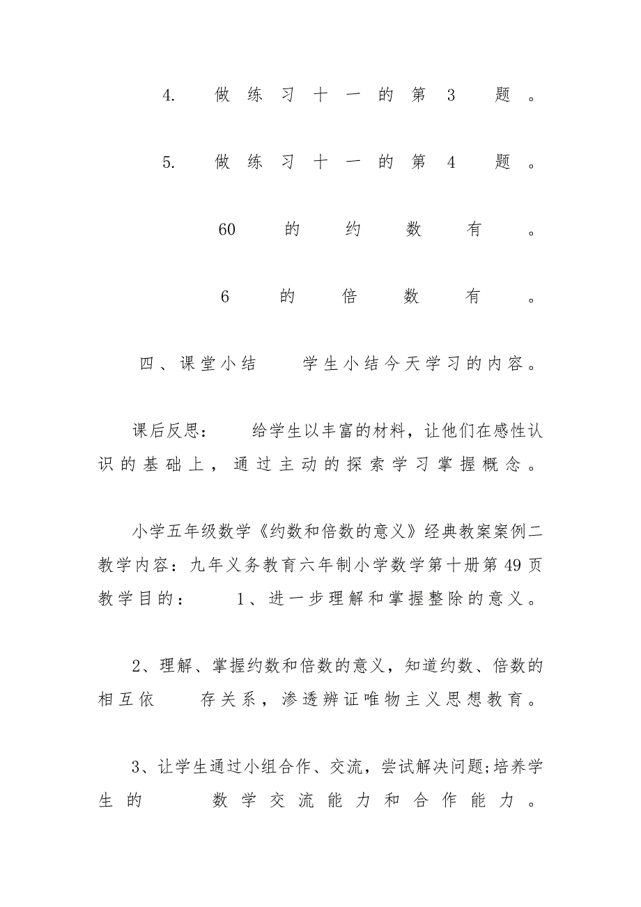 小学五年级数学《约数和倍数的意义》经典教案案例什么是约数什么是倍数_第4页