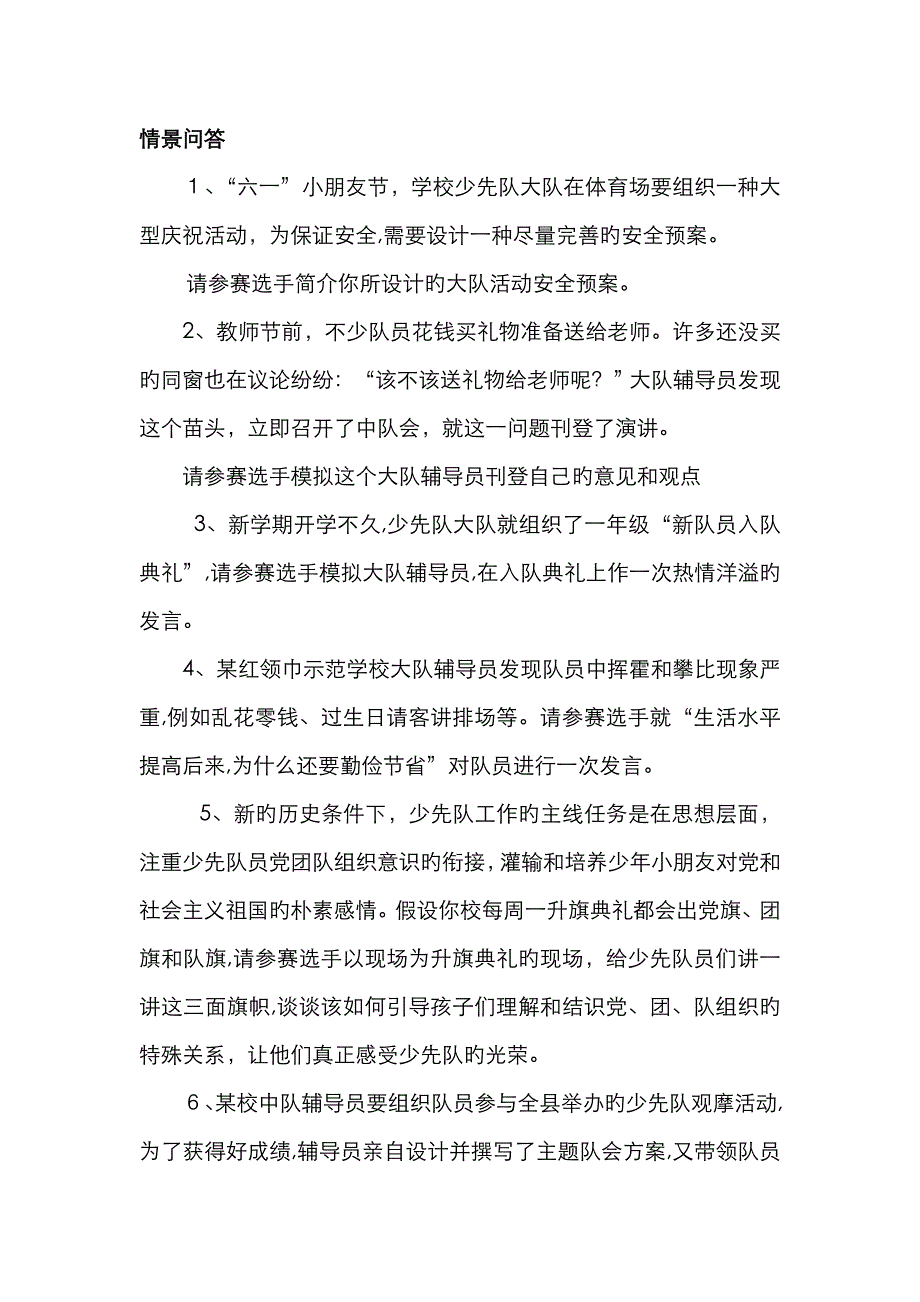 情景问答_第1页