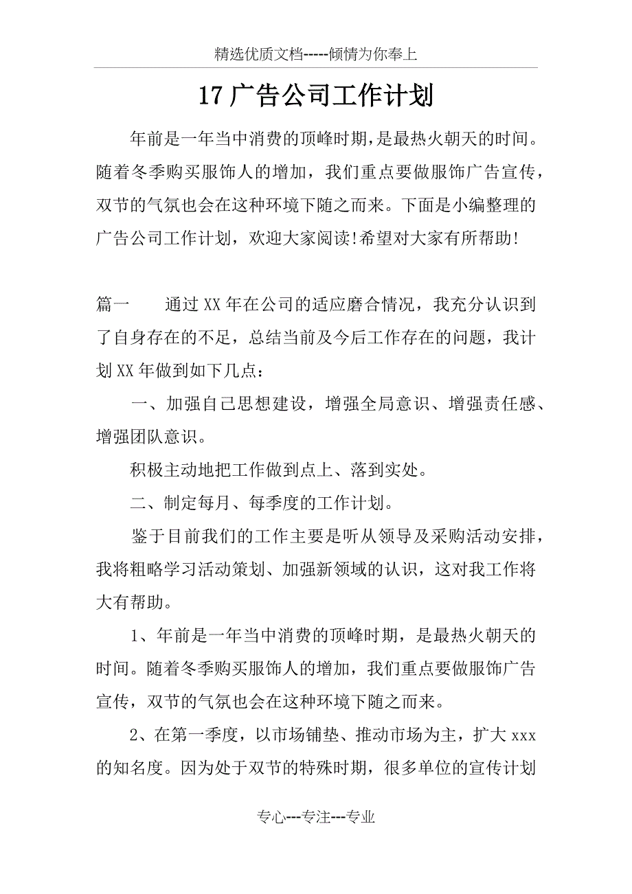 广告公司工作计划_第1页