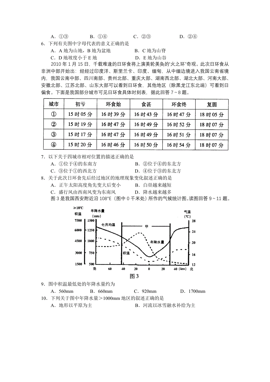 2011年郑州市高中毕业年级考前测试-文科综合_第2页