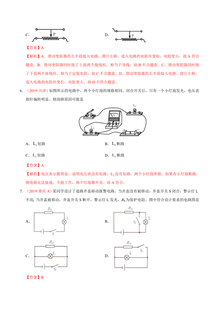 初中数学专题专题12电路电流电压电阻第01期初中毕业考试真题物理试题分项汇编解析版_第3页