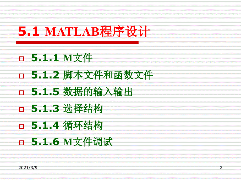 MATLAB程序设计及应用实例PPT课件_第2页