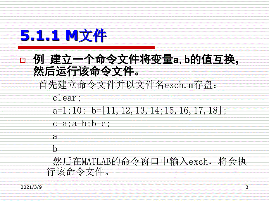 MATLAB程序设计及应用实例PPT课件_第3页