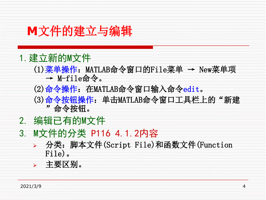 MATLAB程序设计及应用实例PPT课件_第4页